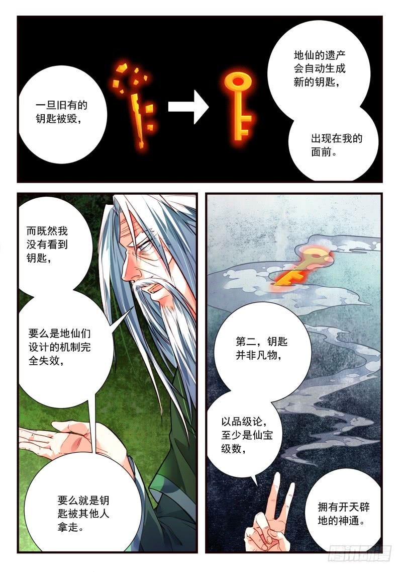 从前有座灵剑山四百零三话
