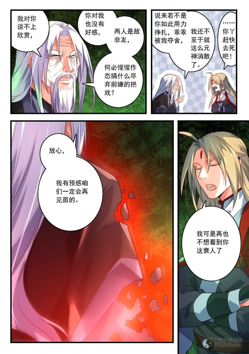 从前有座灵剑山四百零三话