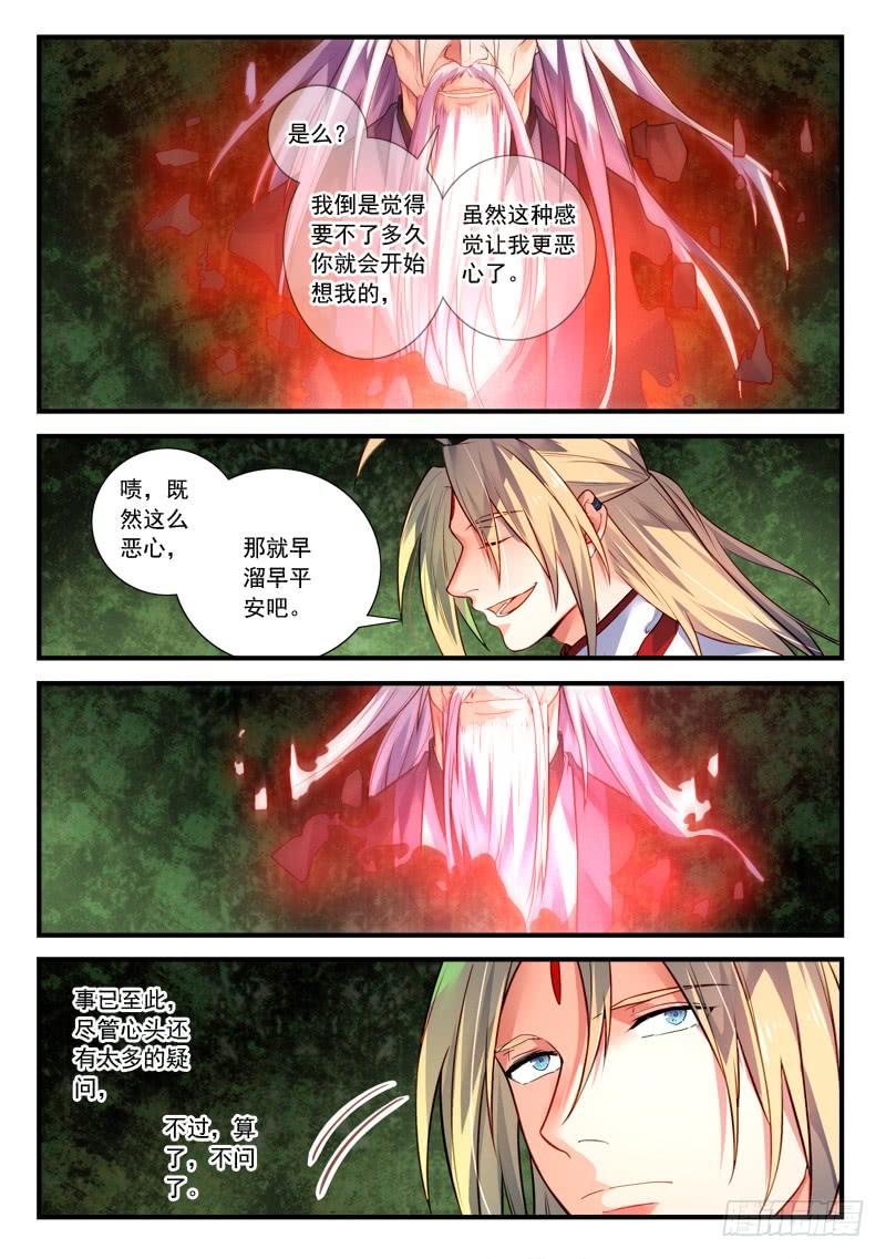 从前有座灵剑山四百零三话