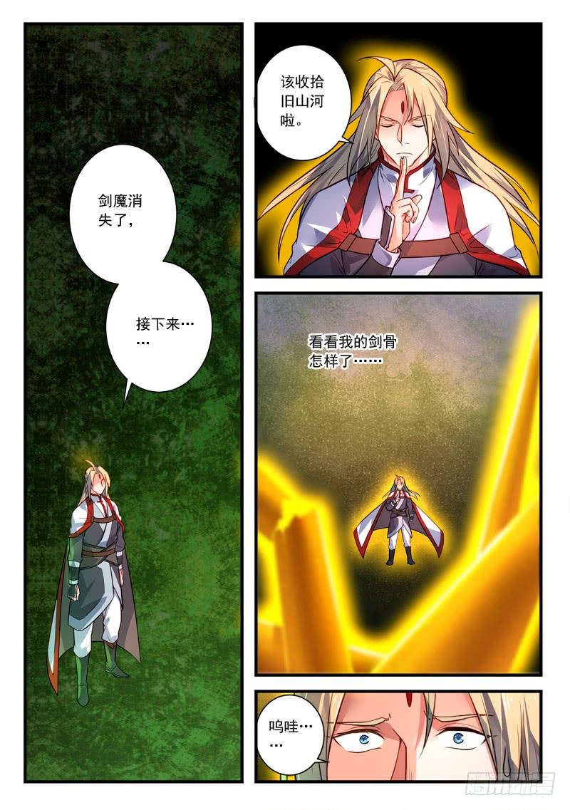 从前有座灵剑山四百零四话