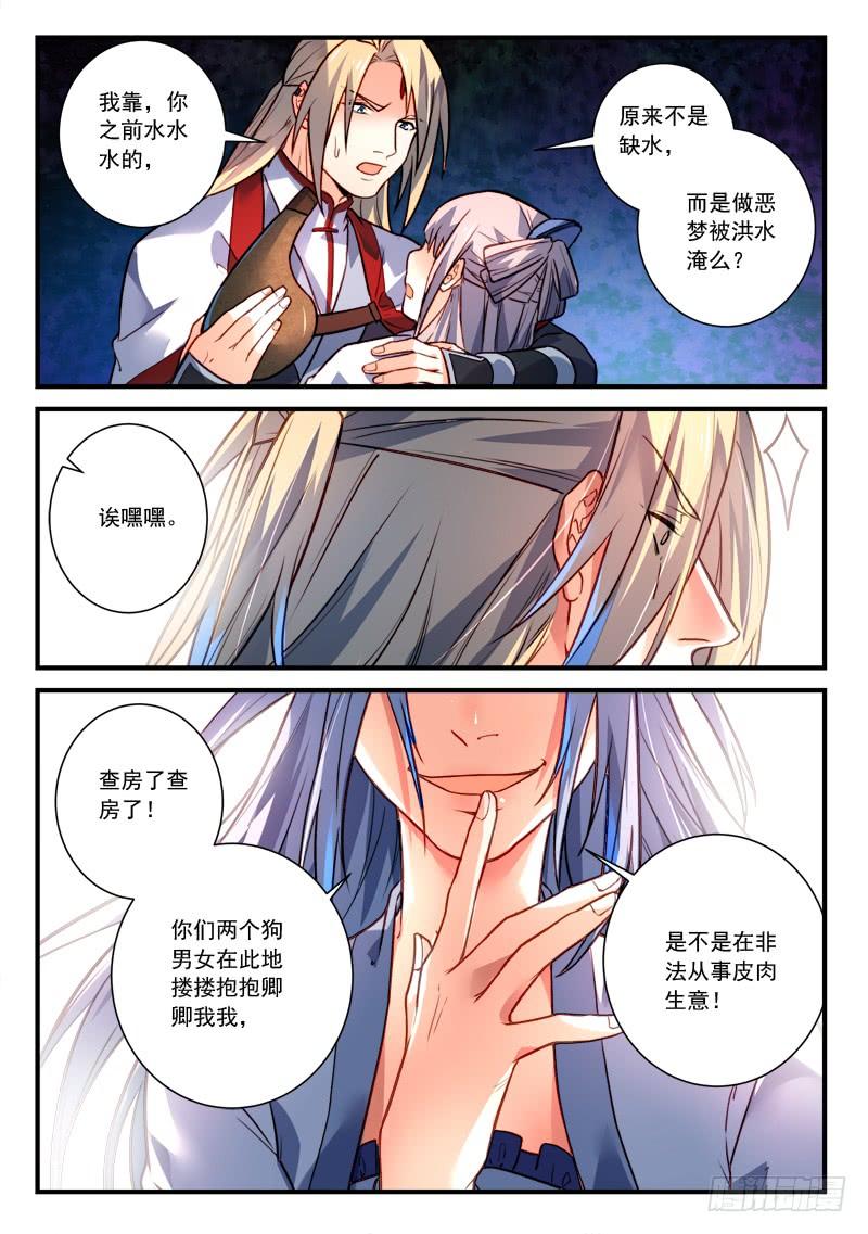 从前有座灵剑山四百零四话
