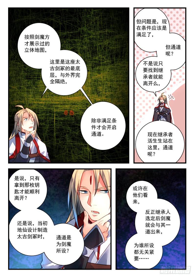 从前有座灵剑山四百零四话