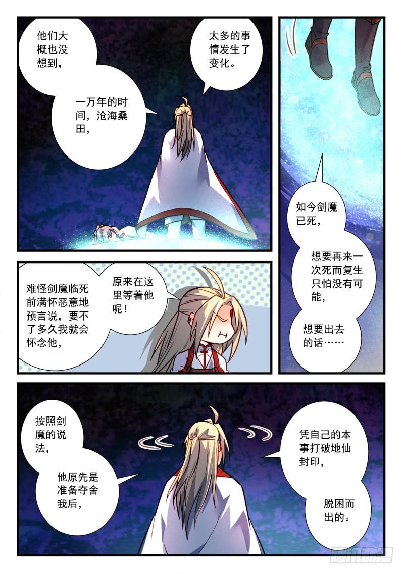 从前有座灵剑山四百零四话