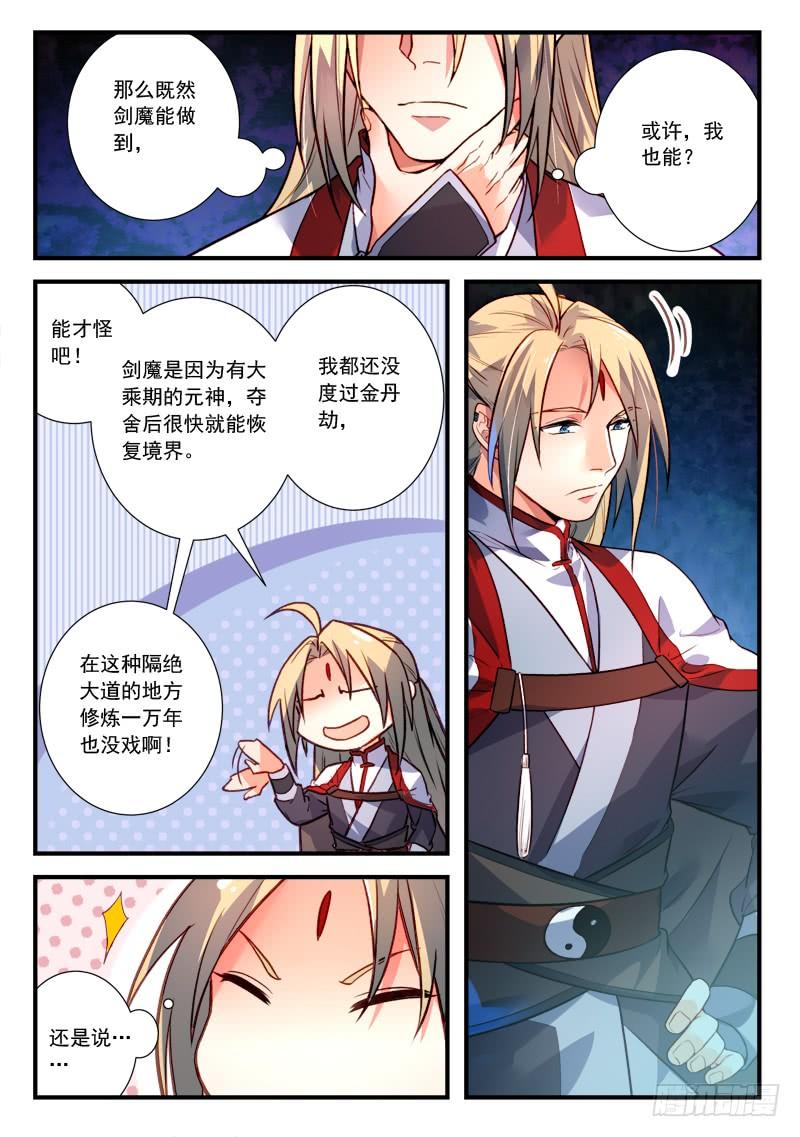 从前有座灵剑山四百零四话