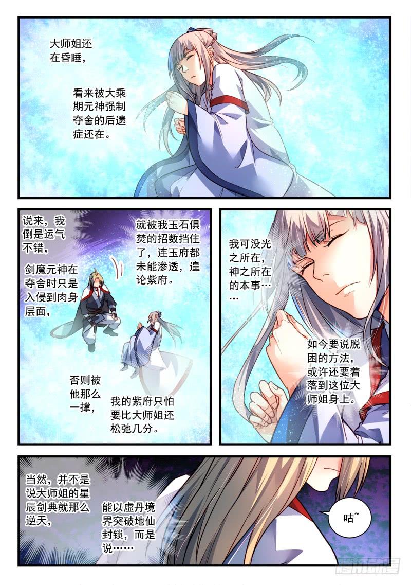 从前有座灵剑山四百零四话