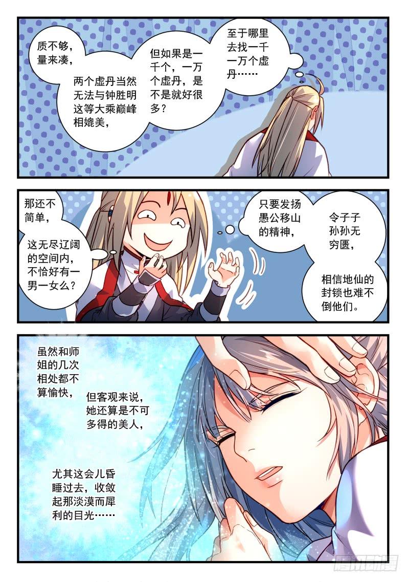 从前有座灵剑山四百零四话