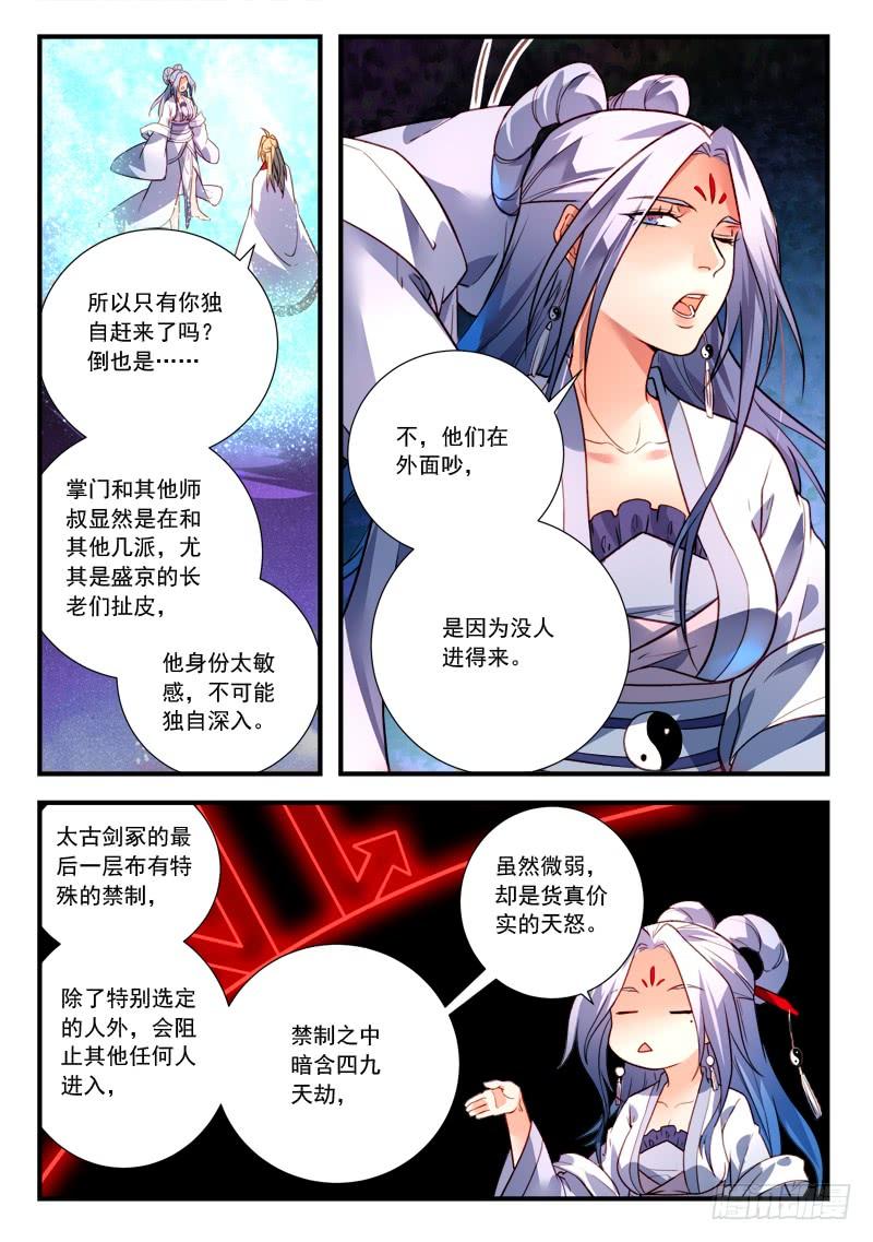 从前有座灵剑山四百零五话