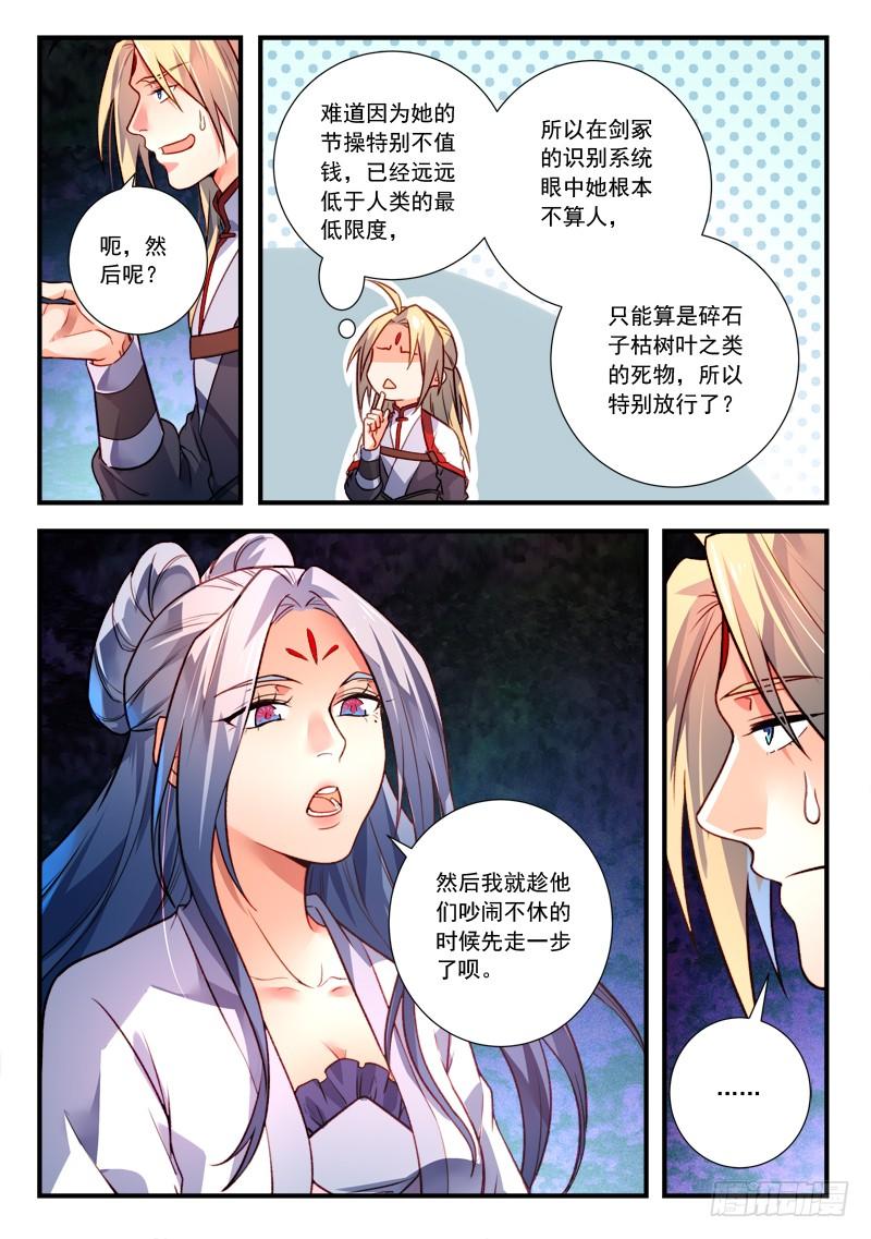 从前有座灵剑山四百零五话