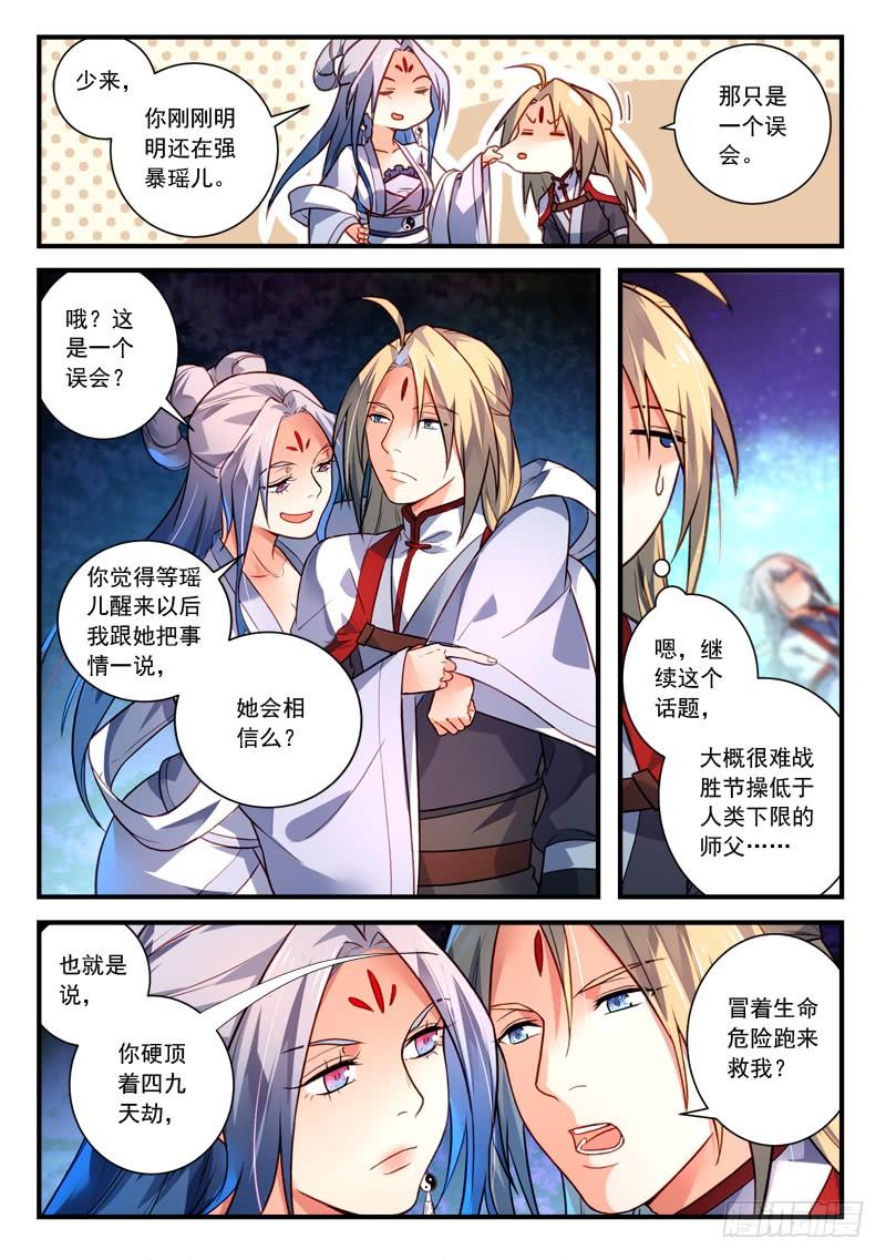 从前有座灵剑山四百零六话