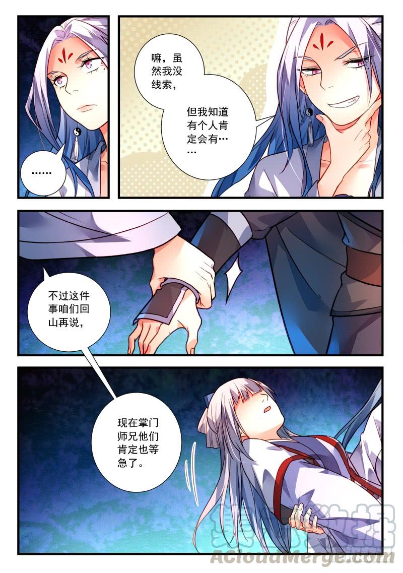 从前有座灵剑山四百零六话