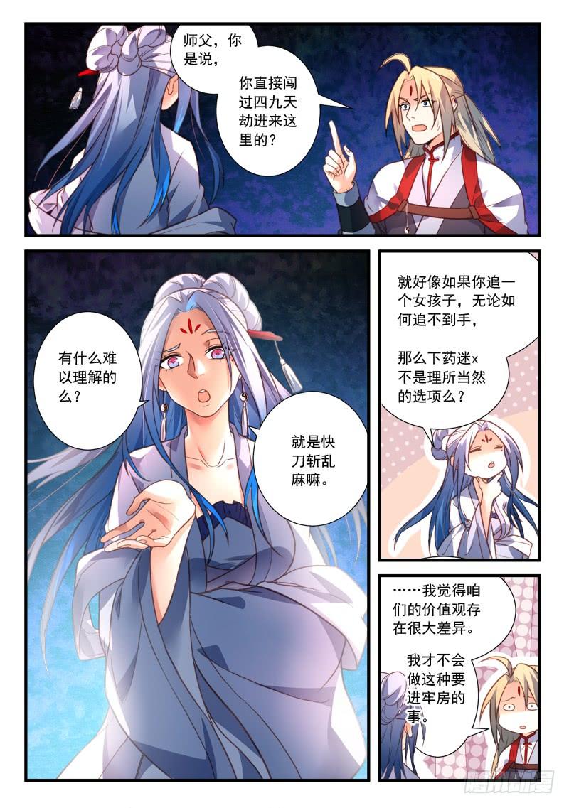 从前有座灵剑山四百零六话