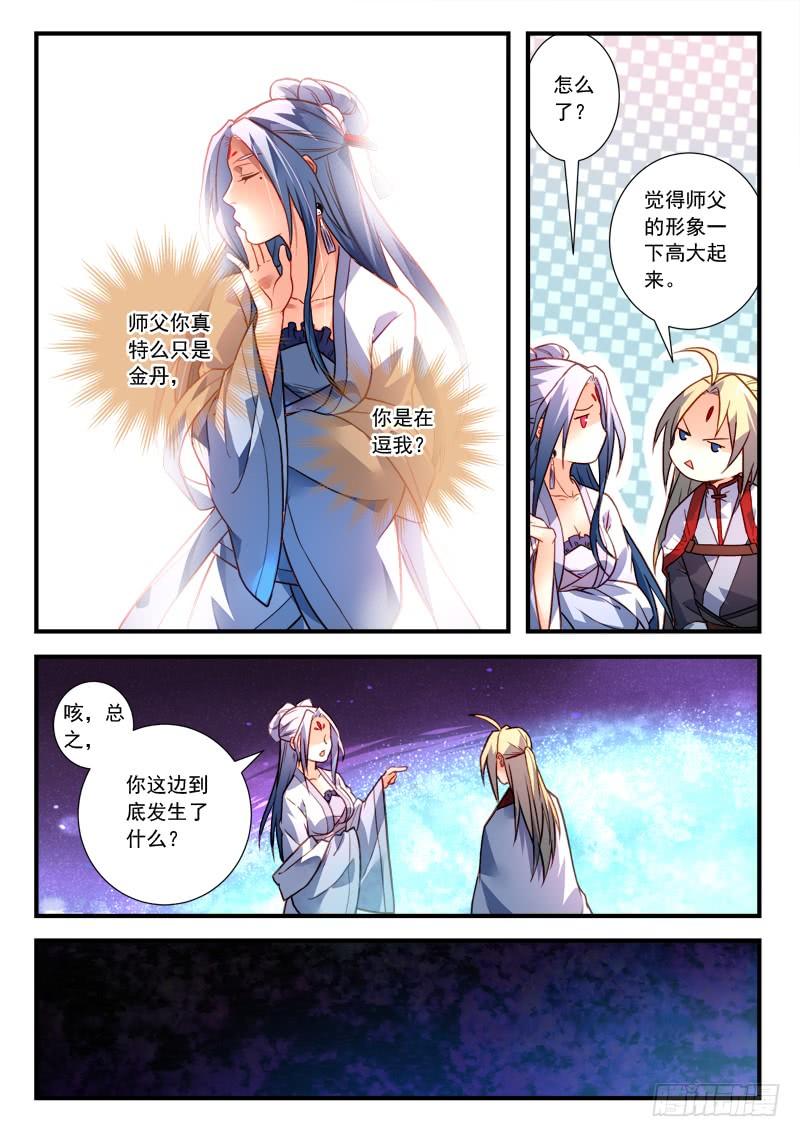 从前有座灵剑山四百零六话