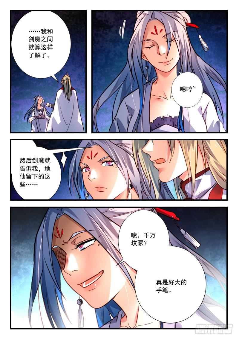 从前有座灵剑山四百零六话