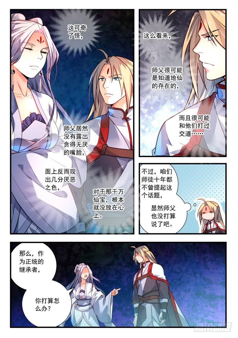 从前有座灵剑山四百零六话