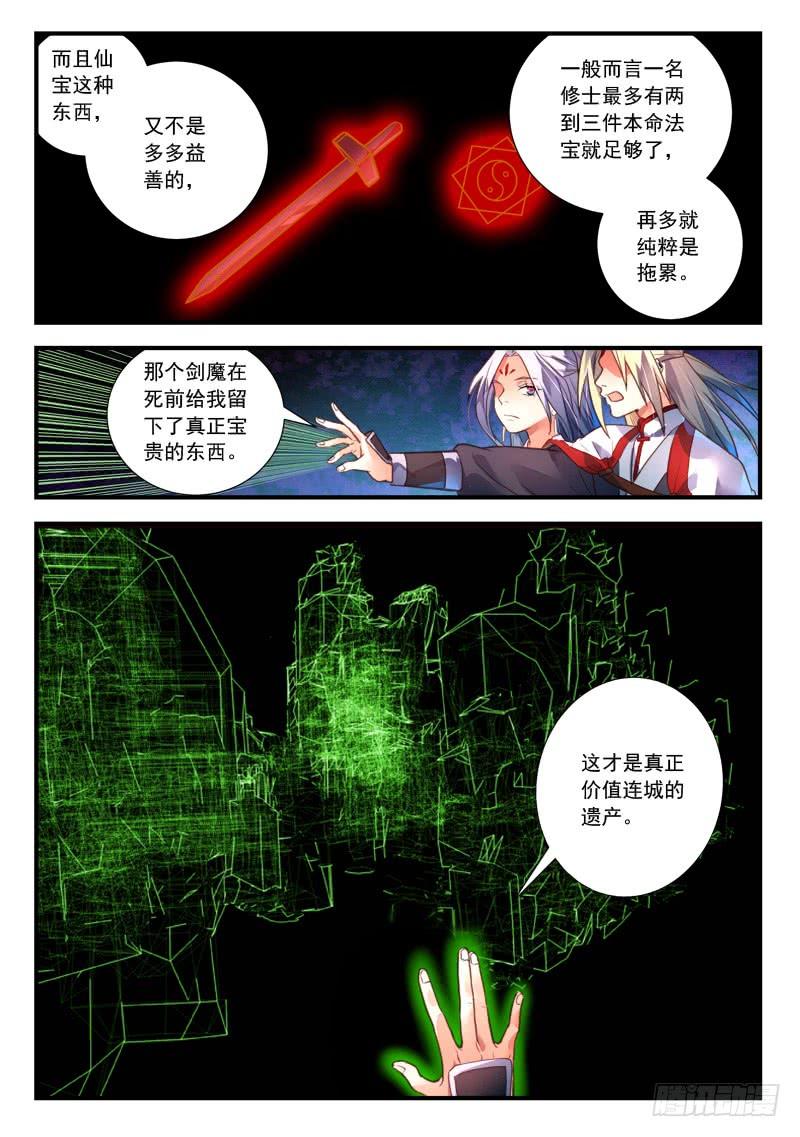 从前有座灵剑山四百零六话