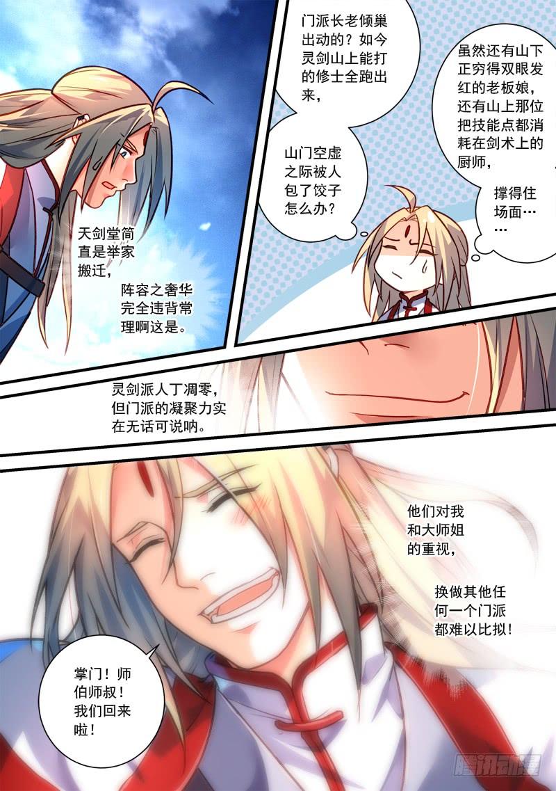 从前有座灵剑山四百零七话