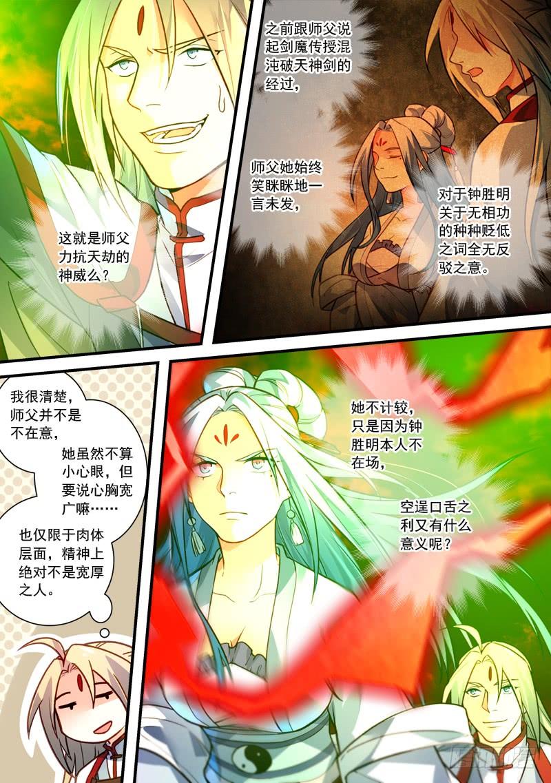 从前有座灵剑山四百零七话
