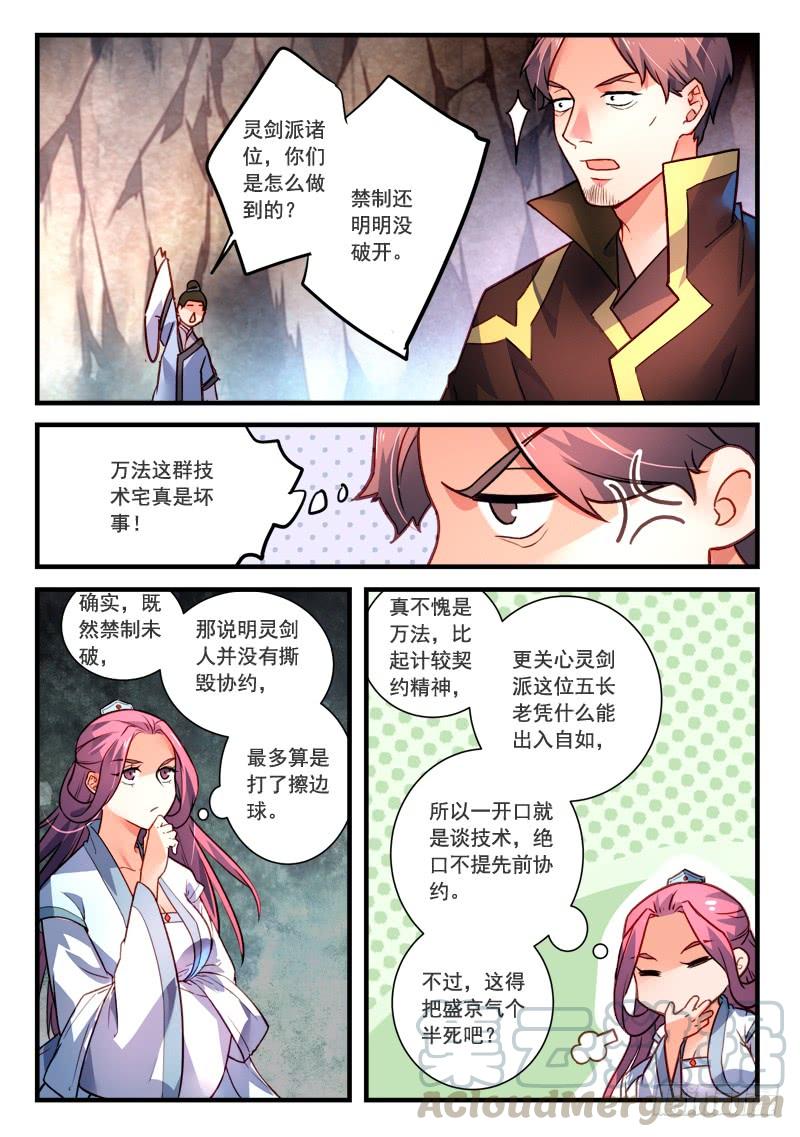 从前有座灵剑山四百零八话