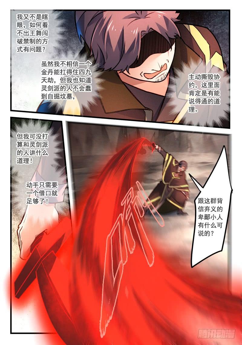 从前有座灵剑山四百零八话