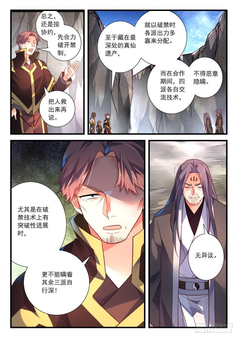 从前有座灵剑山四百零八话