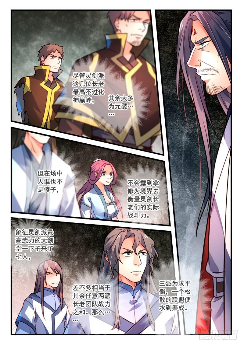 从前有座灵剑山四百零八话