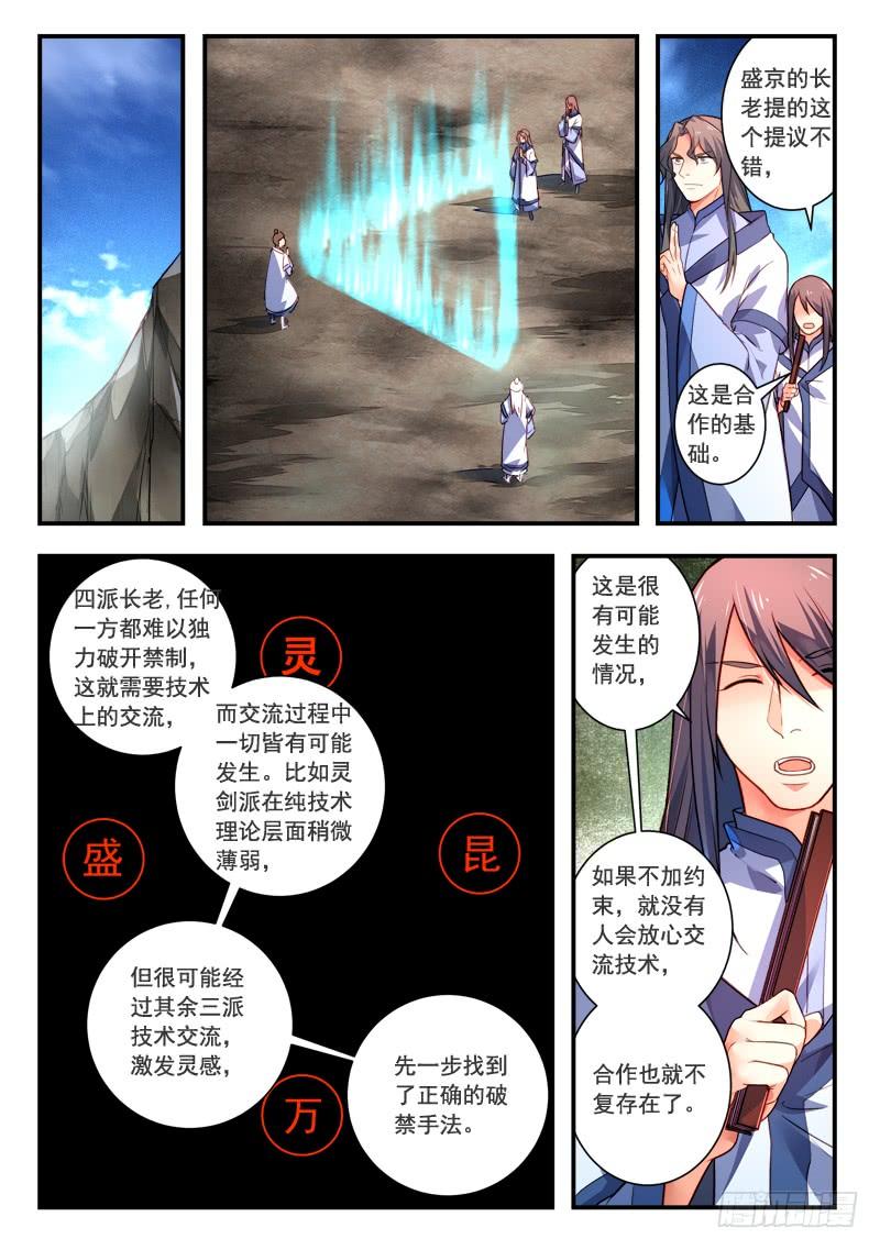 从前有座灵剑山四百零八话