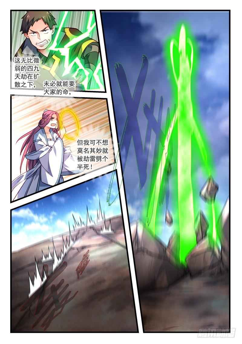 从前有座灵剑山四百零八话