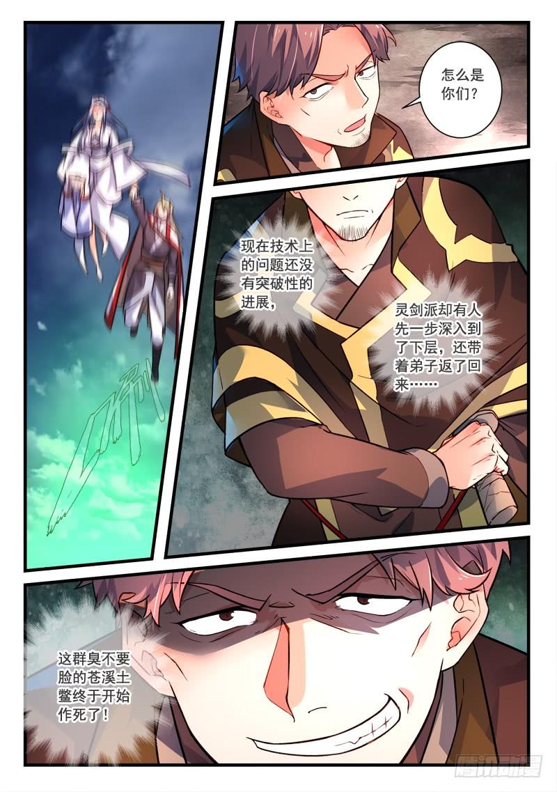 从前有座灵剑山四百零八话