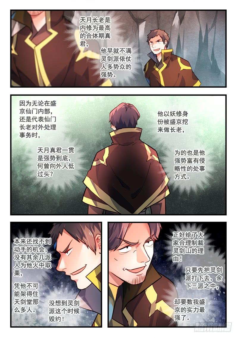 从前有座灵剑山四百零八话