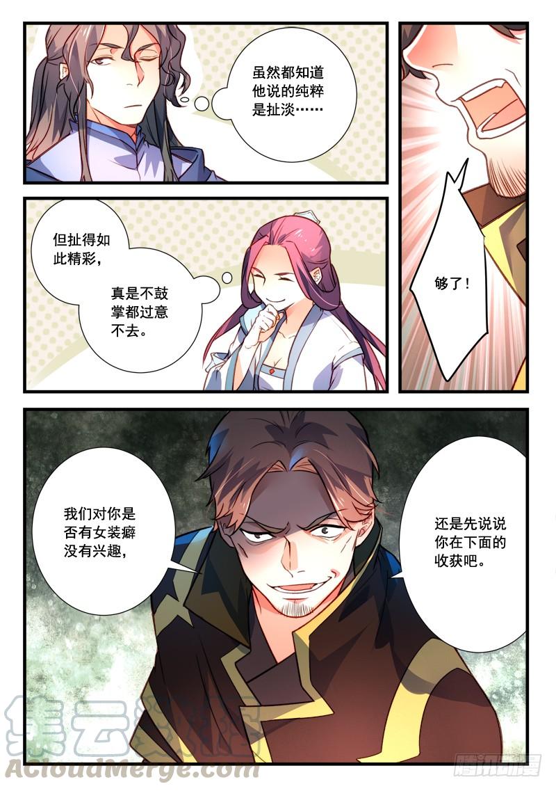 从前有座灵剑山四百零九话