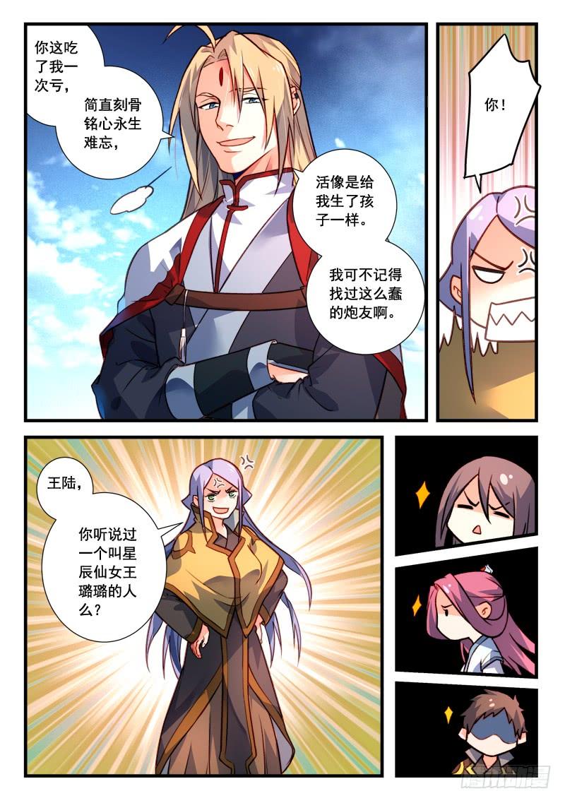 从前有座灵剑山四百零九话