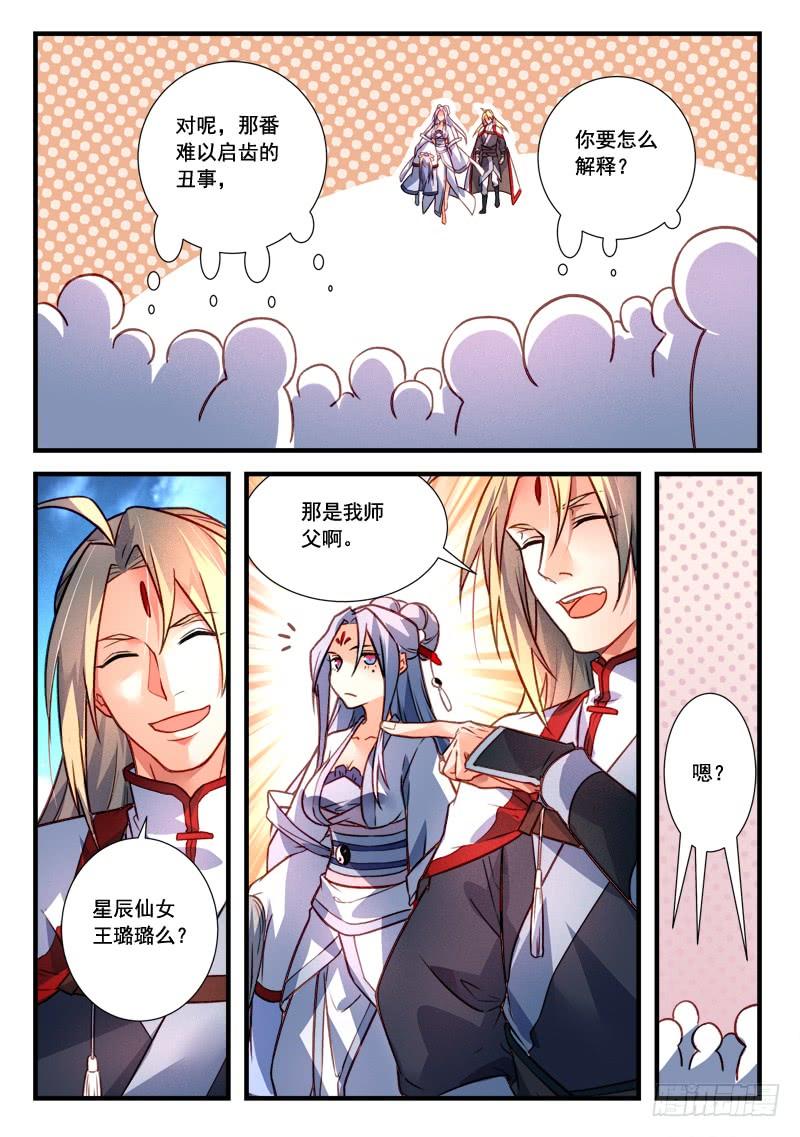 从前有座灵剑山四百零九话