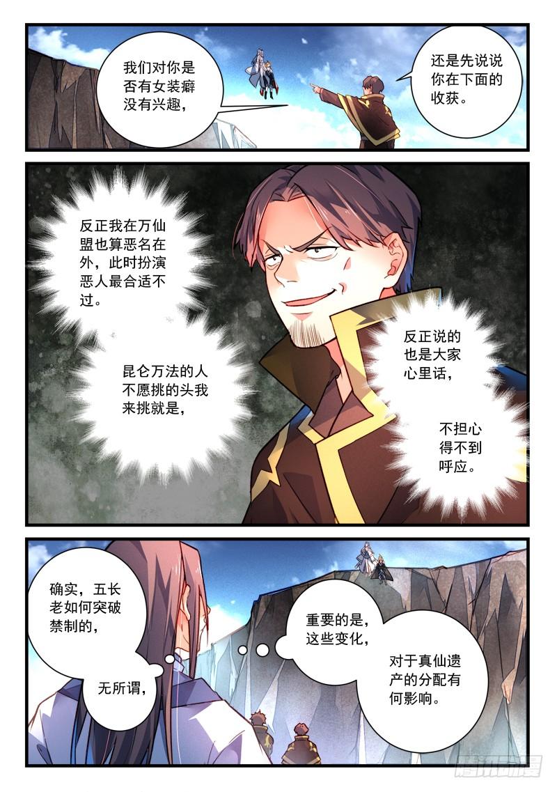 从前有座灵剑山四百一十话