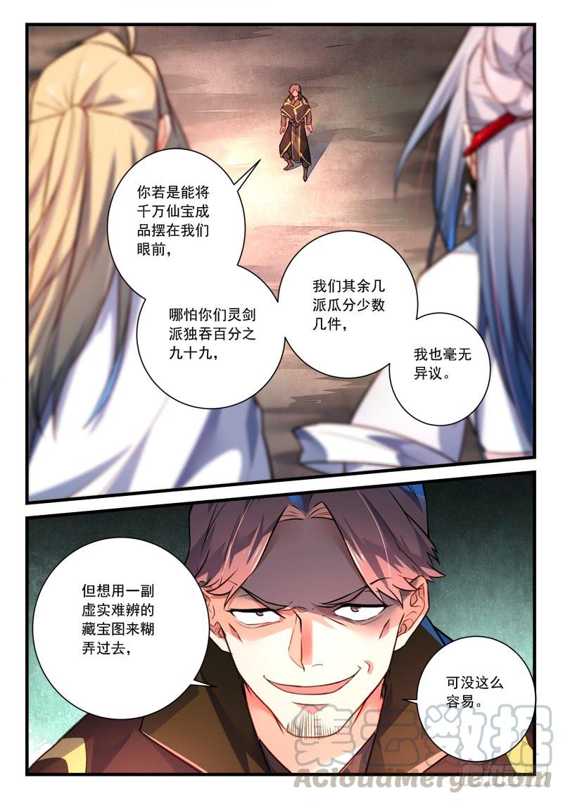 从前有座灵剑山四百一十话