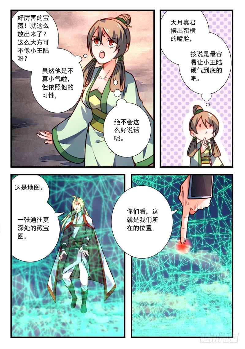 从前有座灵剑山四百一十话