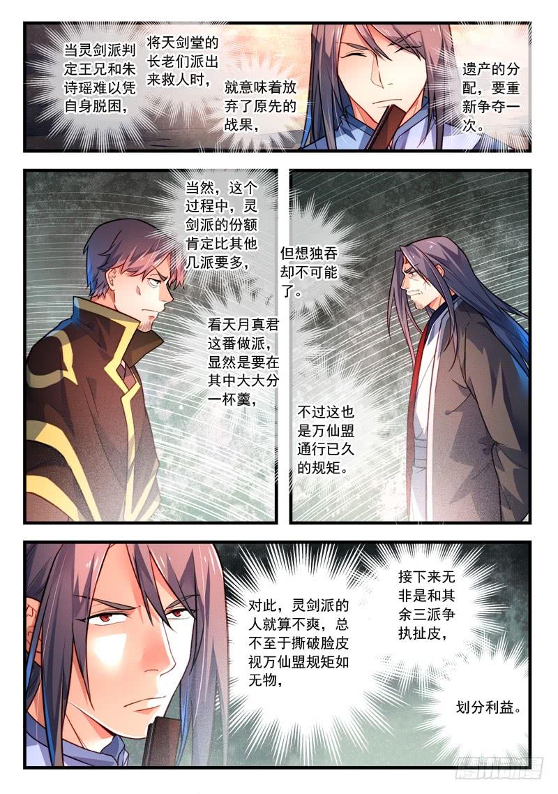 从前有座灵剑山四百一十话