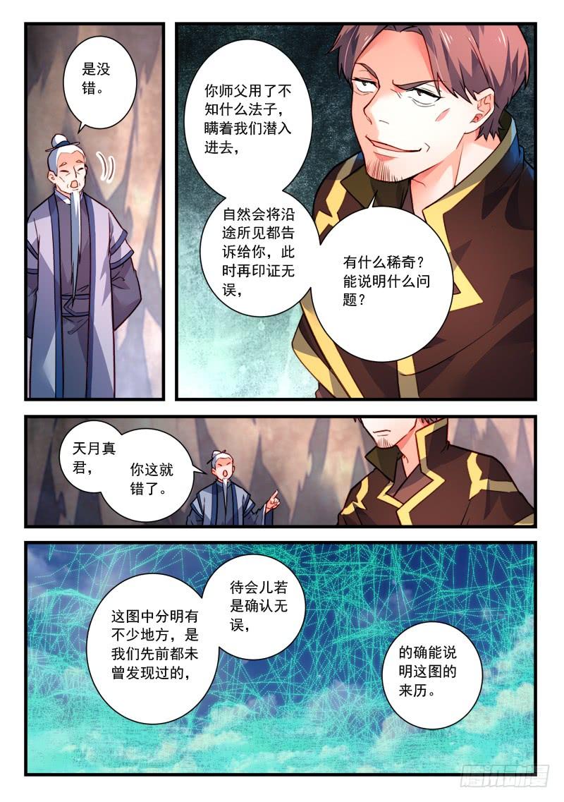 从前有座灵剑山四百一十话
