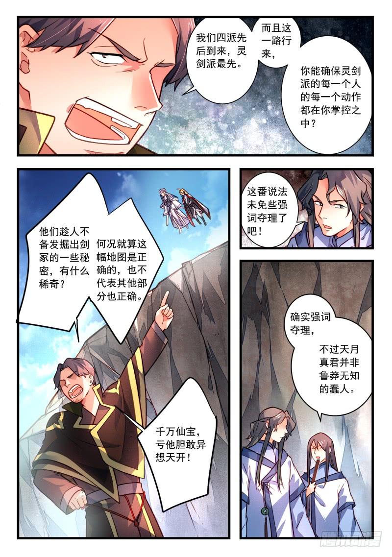 从前有座灵剑山四百一十话