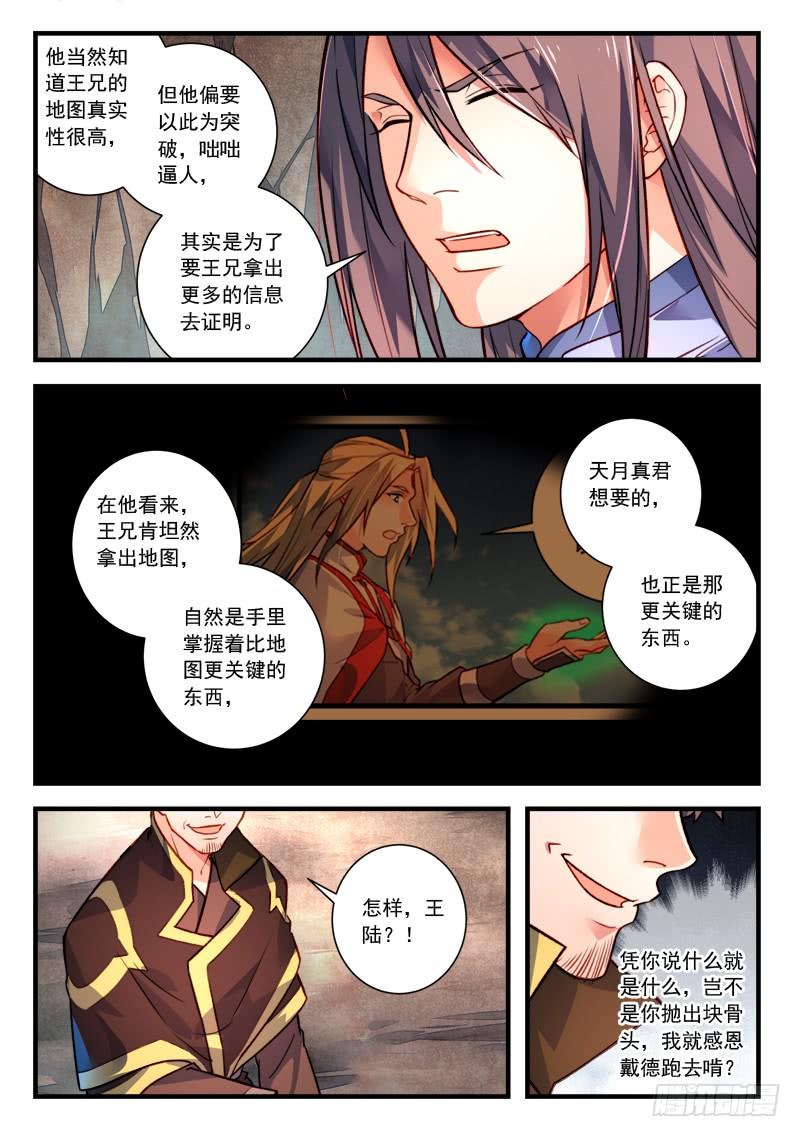 从前有座灵剑山四百一十话