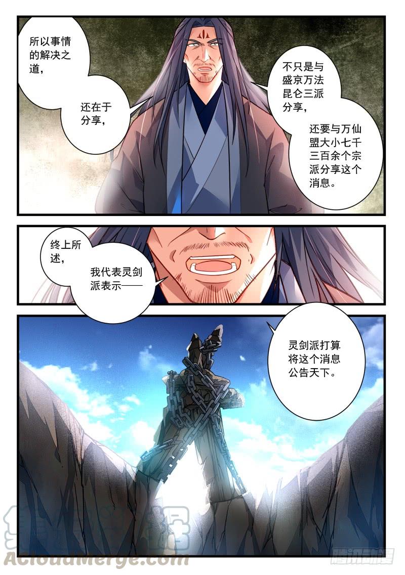 从前有座灵剑山四百一十一话