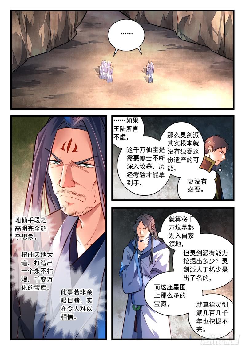 从前有座灵剑山四百一十一话