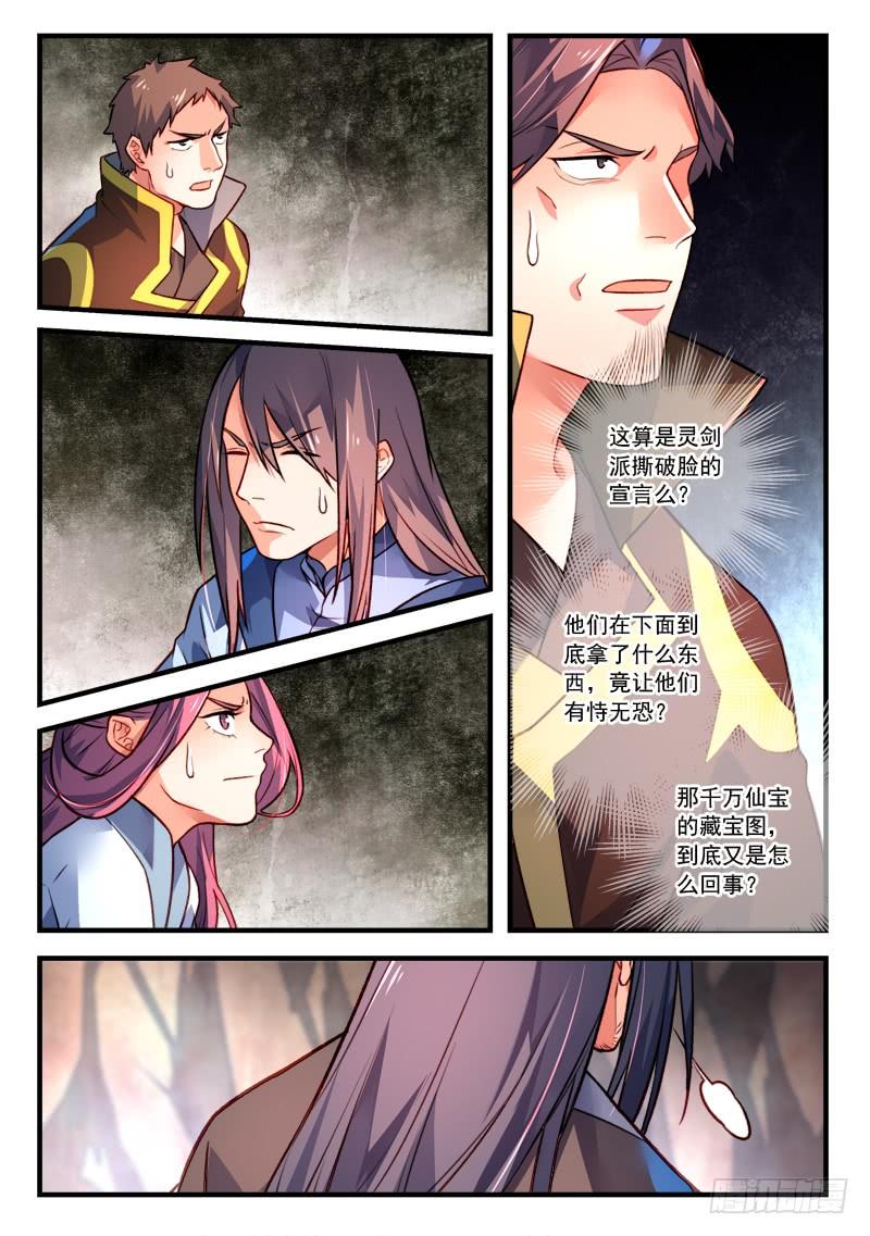 从前有座灵剑山四百一十一话