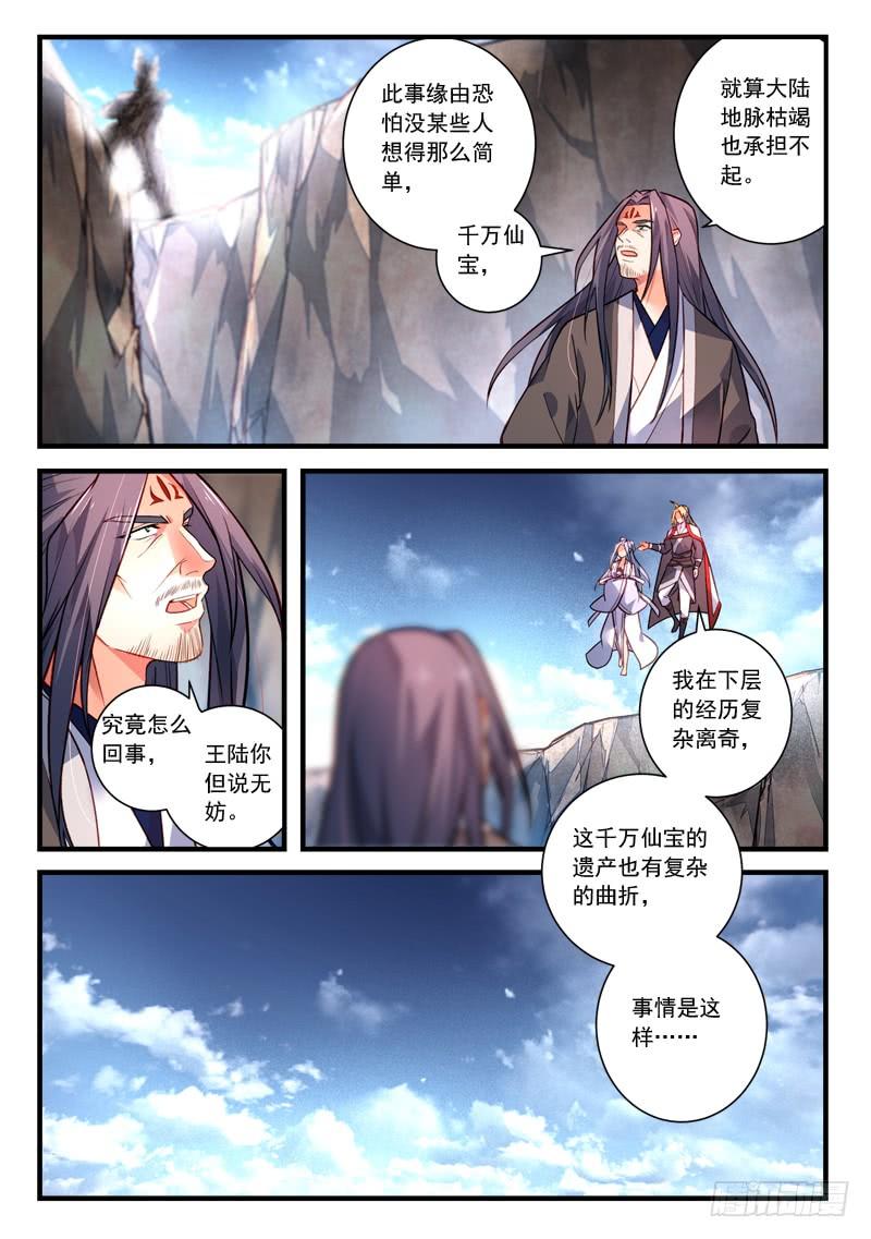 从前有座灵剑山四百一十一话