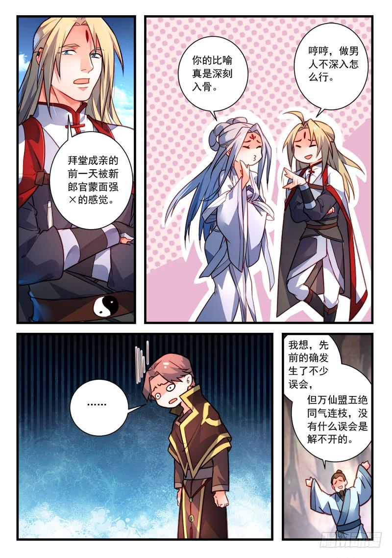 从前有座灵剑山四百一十一话