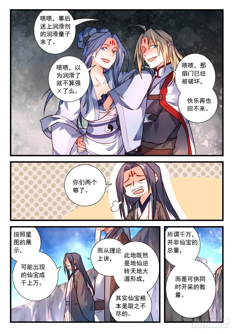从前有座灵剑山四百一十一话