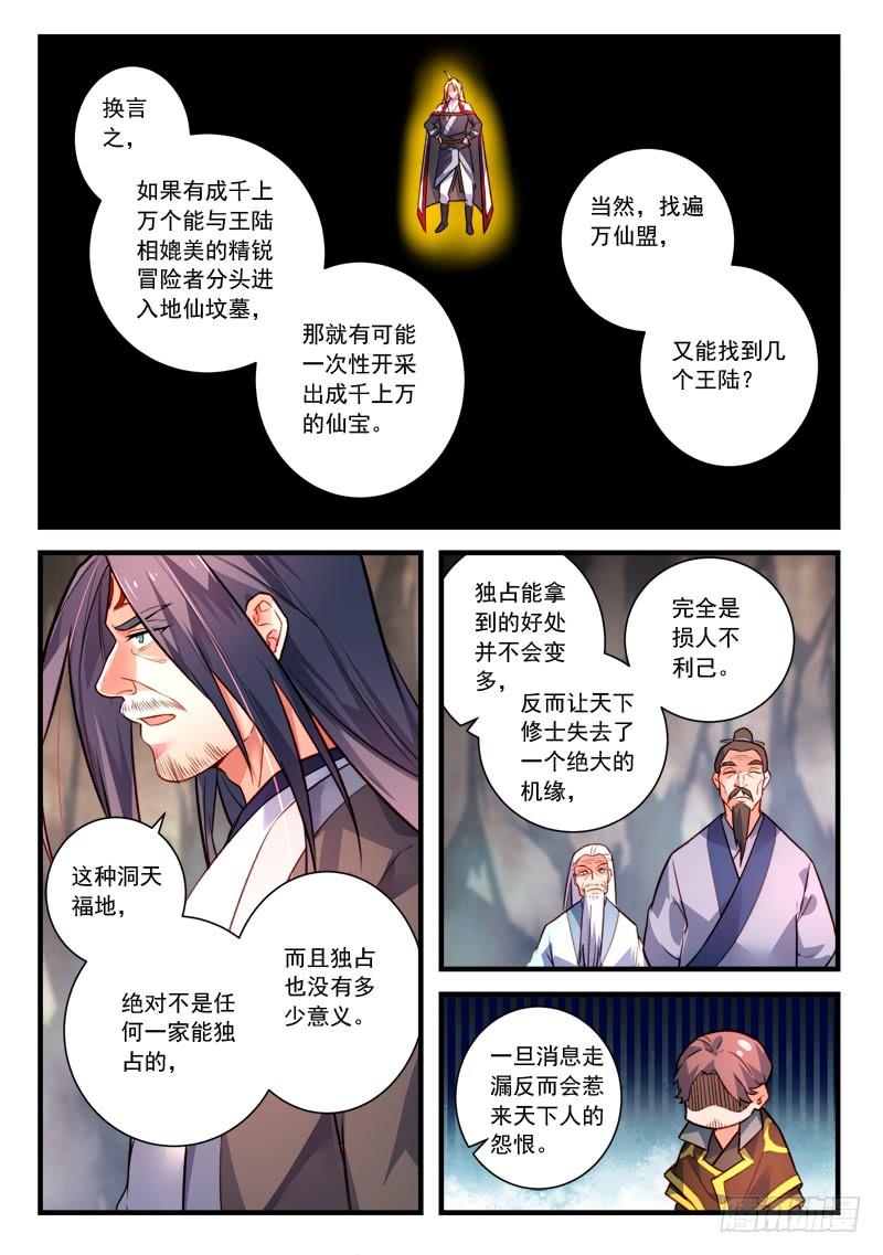 从前有座灵剑山四百一十一话