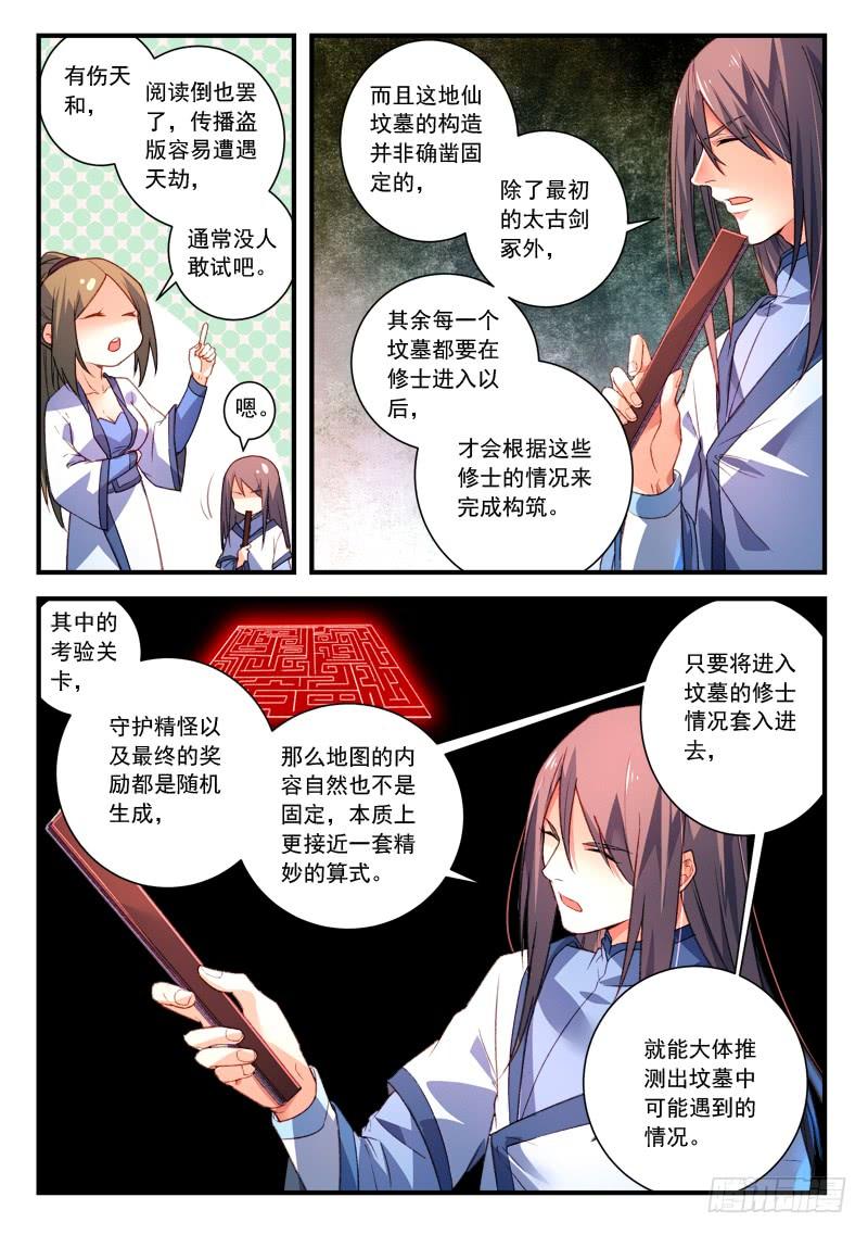 从前有座灵剑山四百一十二话