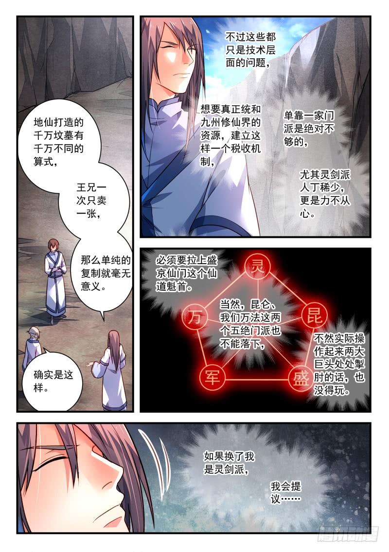 从前有座灵剑山四百一十二话
