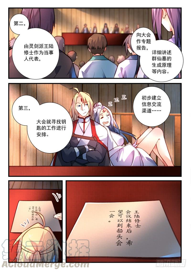 从前有座灵剑山四百一十三话