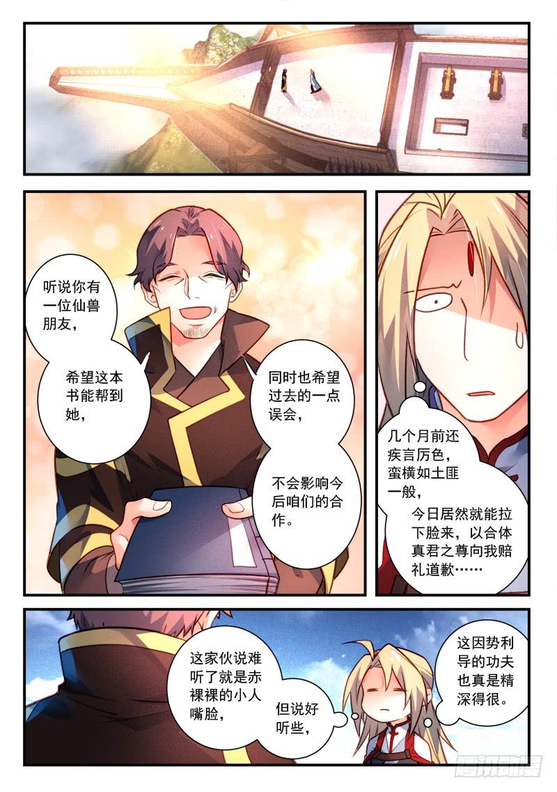 从前有座灵剑山四百一十三话